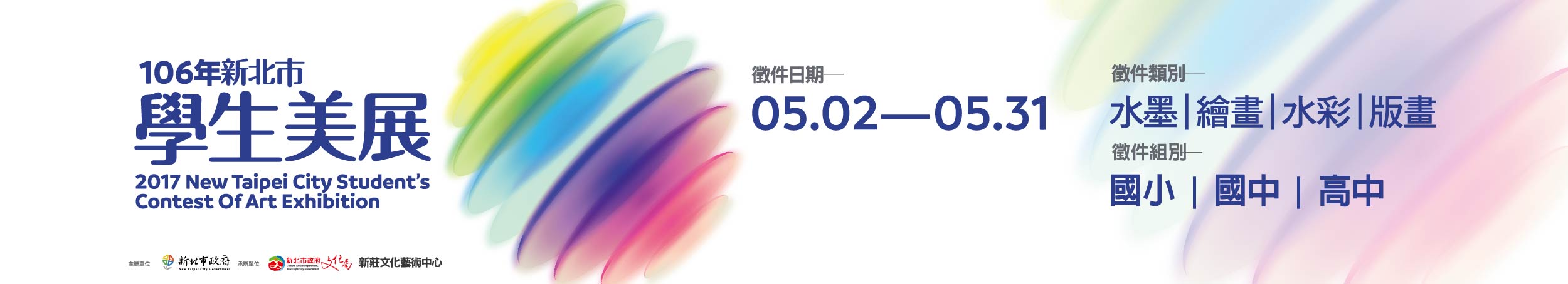 新北市學生美展