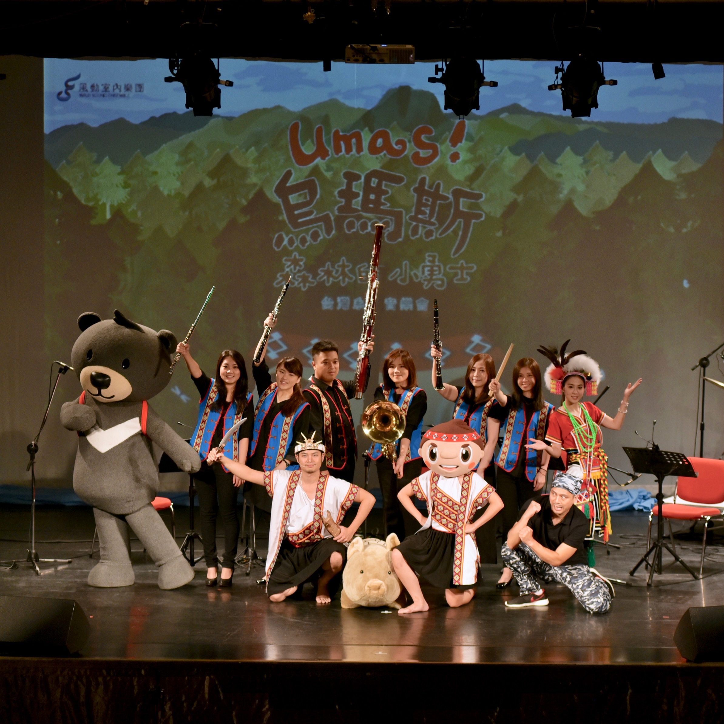 原創兒童音樂劇「烏瑪斯！森林的小勇士」 帶領孩子守護美麗部落 