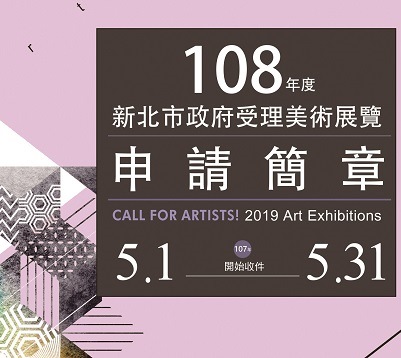 活動公告| 新莊文化藝術中心