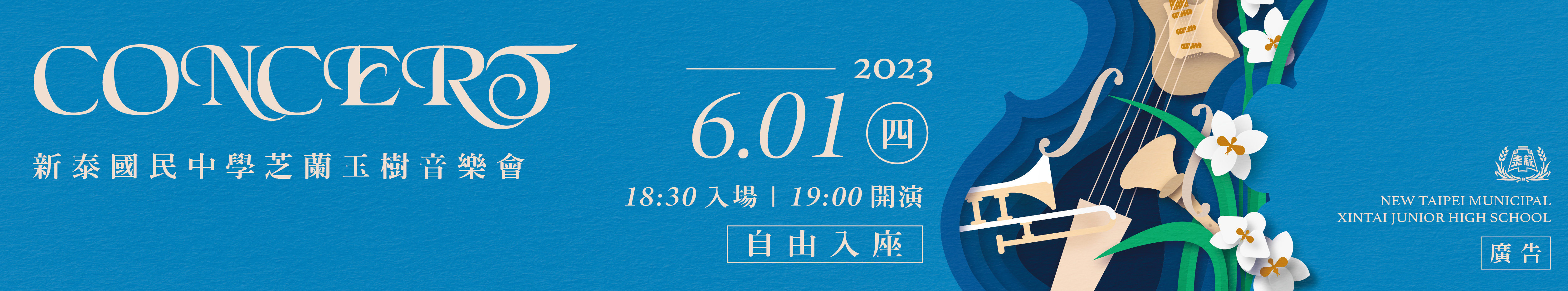 新泰國中
