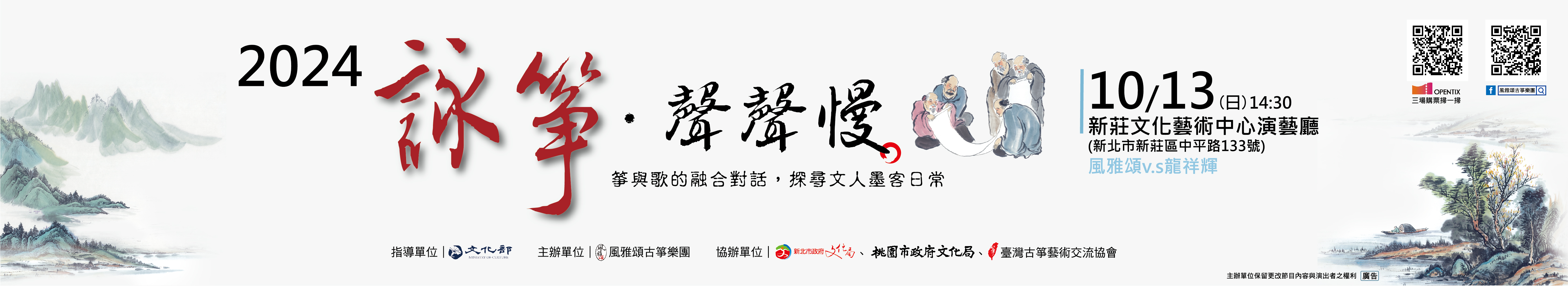2024詠箏-聲聲慢