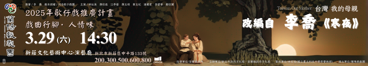 蘭陽戲劇團