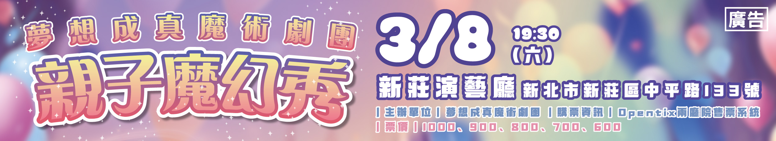 夢想成真魔術劇團
