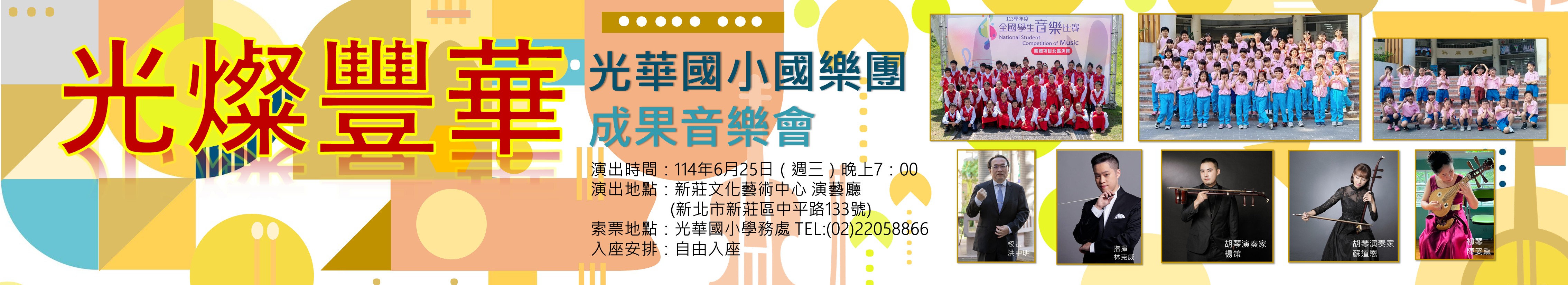 光華國小