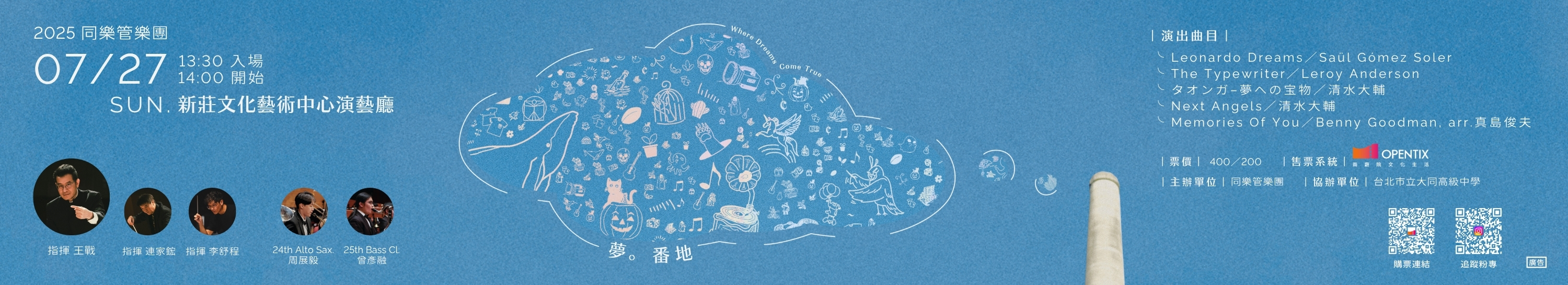 同樂管樂團
