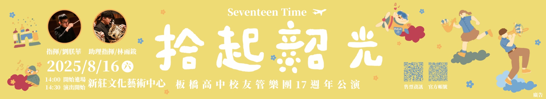 板橋高中校友管樂團