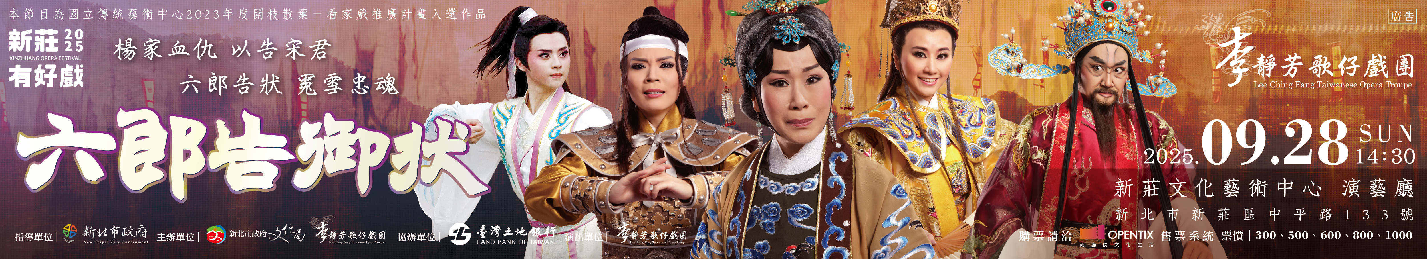 李靜芳歌仔戲團