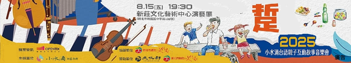 小水滴創藝樂團