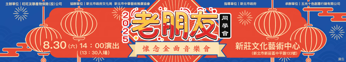 老朋友金曲