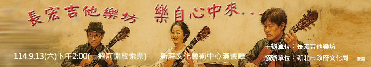 長宏吉他樂坊
