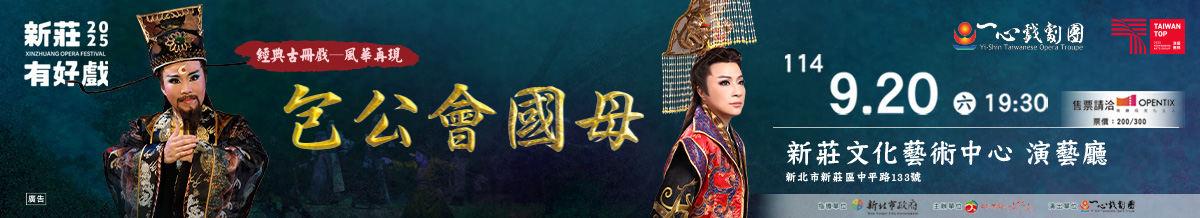 一心歌仔戲團