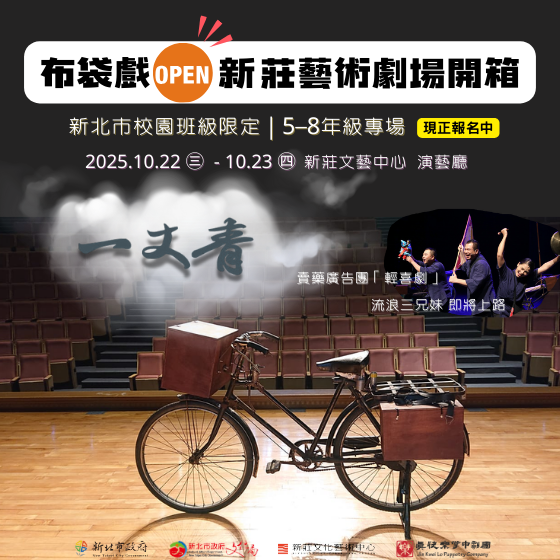 2025新北藝術場館劇場開箱