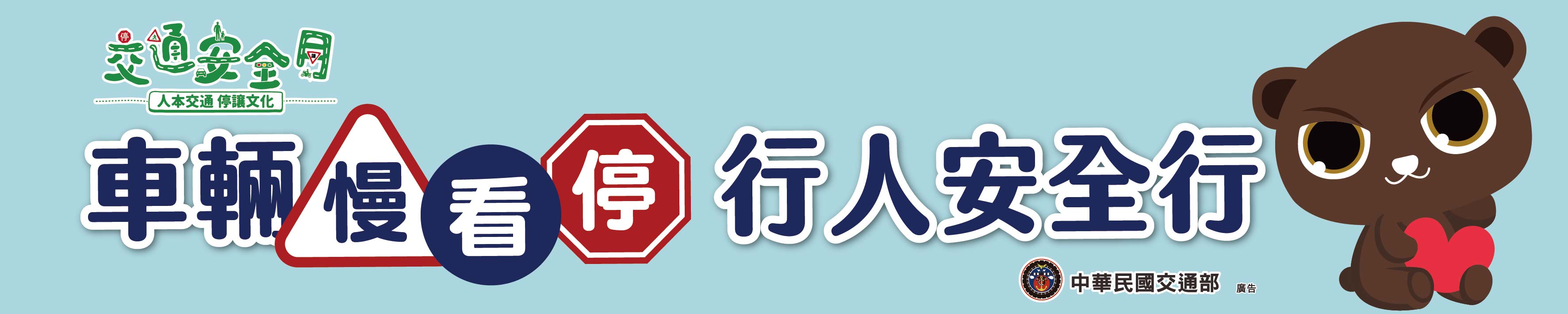 2025交通安全月