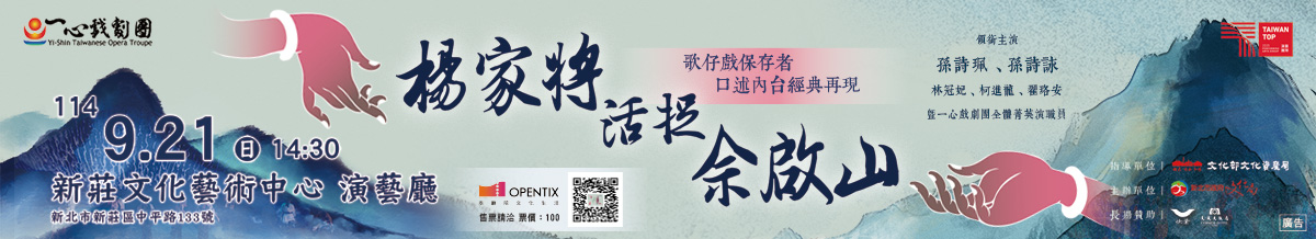 一心-口述內台