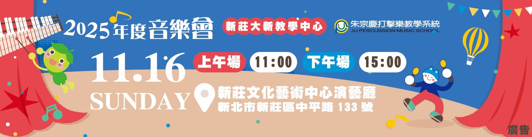 朱宗慶新莊大新音樂教室